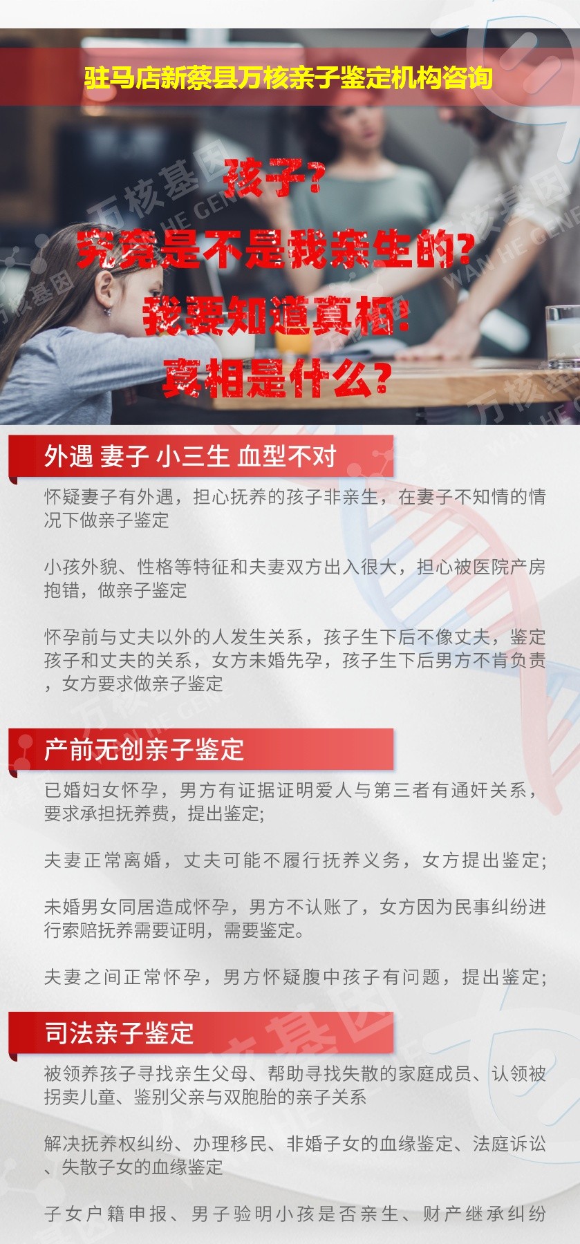 驻马店新蔡县正规亲子鉴定中心鉴定介绍